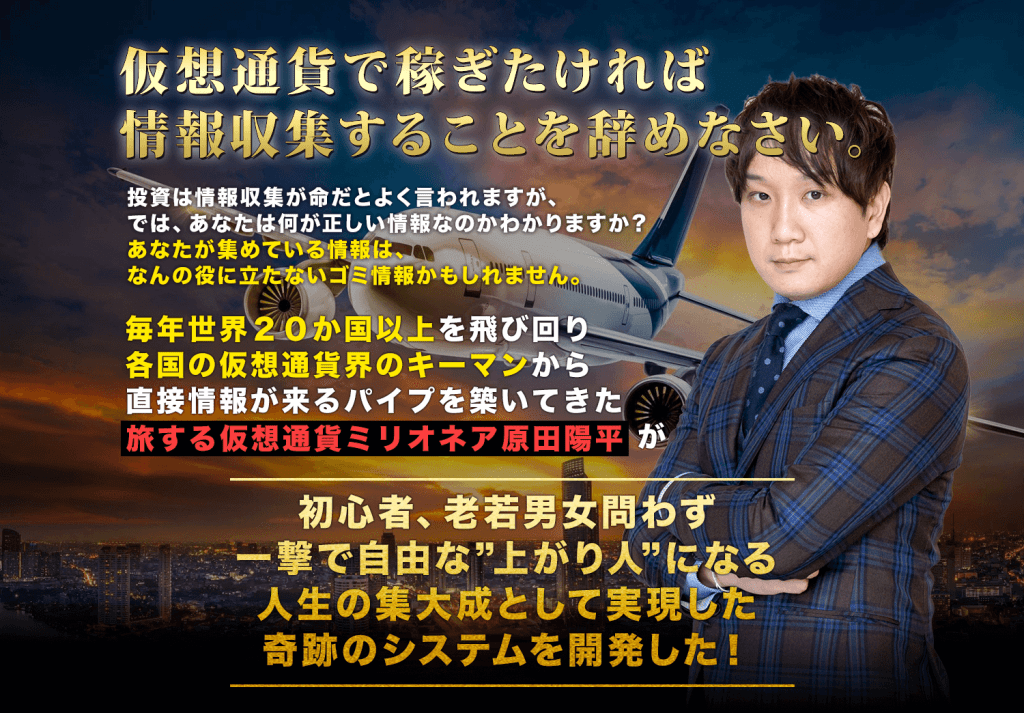 怪しい実業家風詐欺師を発見！原田陽平という名の巧妙かつ悪質な手口を大暴露に関する画像